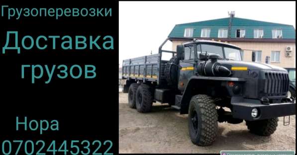 Грузоперевозки в