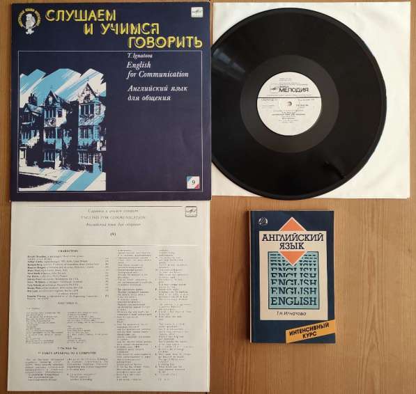 English for Communication (7 LPs, 1 CD) + Book – Игнатова в фото 15