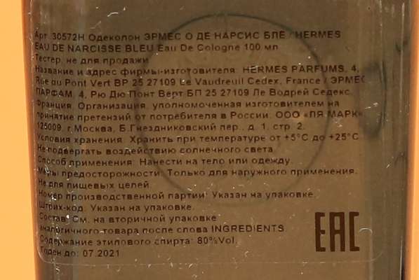 Hermes Eau de Narcisse Bleu в Москве фото 3
