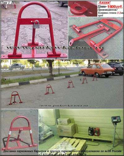 Парковочные барьеры, ограждения для парковки, блокираторы в Москве фото 12