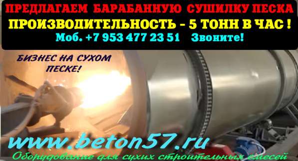 Барабанная сушилка в Москве фото 33