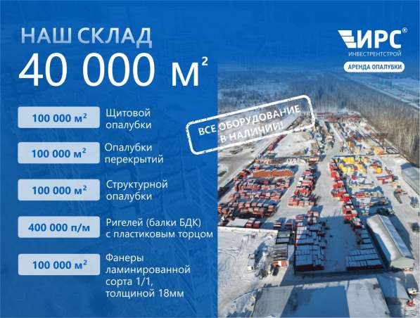 Щитовая опалубка для монолитного строительства в Новосибирске фото 7