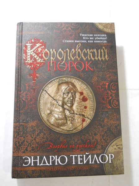 Эндрю Тейлор книги в Санкт-Петербурге фото 7