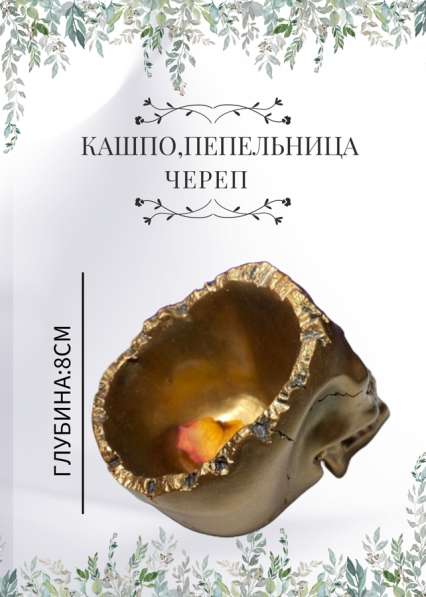Кашпо, пепельница череп в Вологде