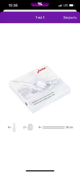 Аксессуары для кофемашины JURA