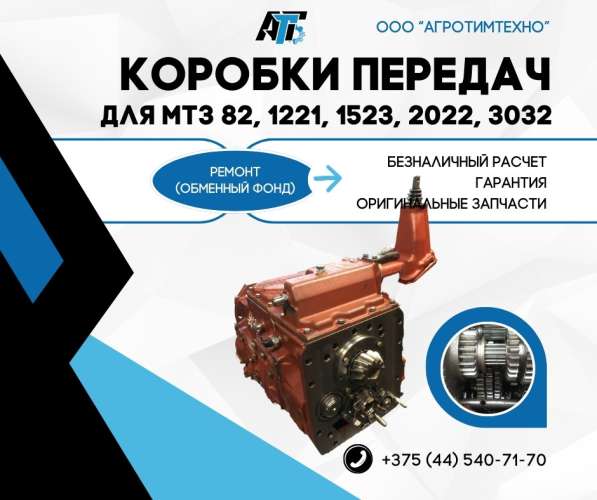 Ремонт коробки передач МТЗ-1221В