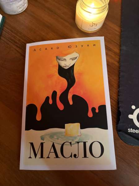 Книга «Масло»