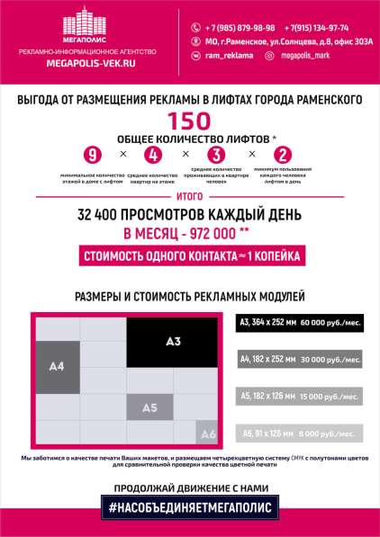Реклама г. Раменское