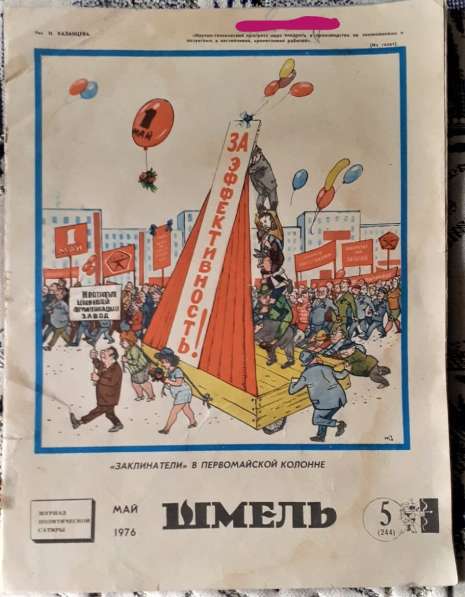 Журнал. Шмель 1976г. №№1,3,5 и №5 1983г. Сатира. Каз. ССР в фото 5