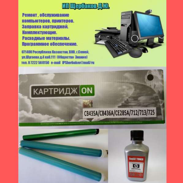 Ремонт принтера. Заправка картриджа. Расходные материалы в фото 4