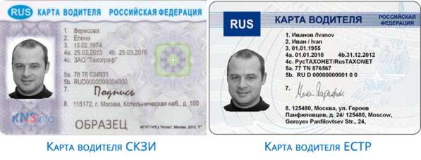 Нужна карта водителя для тахографа!?