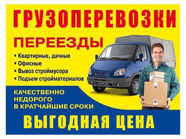 Грузоперевозки 24 ч