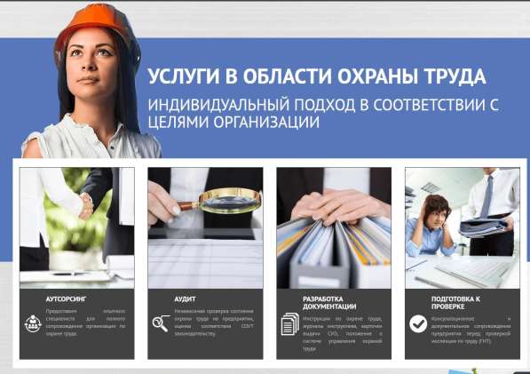 Документация по охране труда