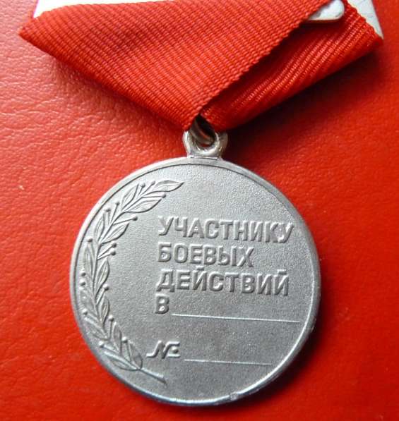 Россия медаль Участник боевых действий муляж в Орле
