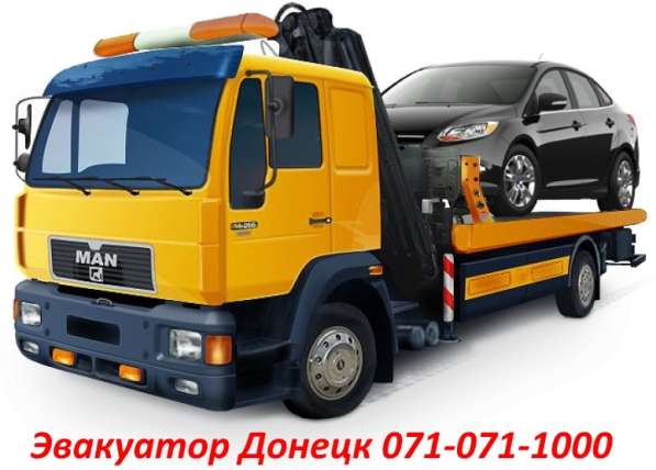 Сто- Эвакуатор в Донецке в фото 17