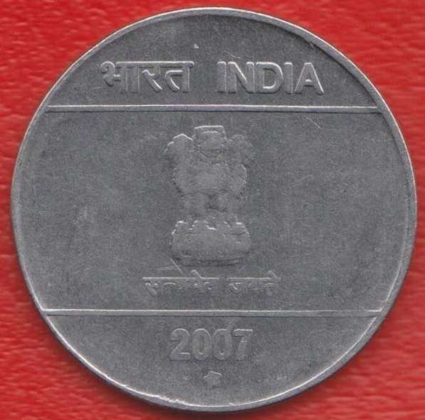 Индия 2 рупии 2007 г. в Орле
