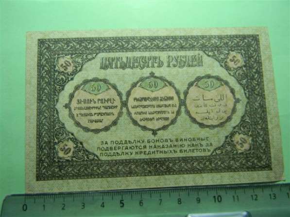 Банкноты (боны) Закавказского Комиссариата 1918г, 9 шт в фото 10