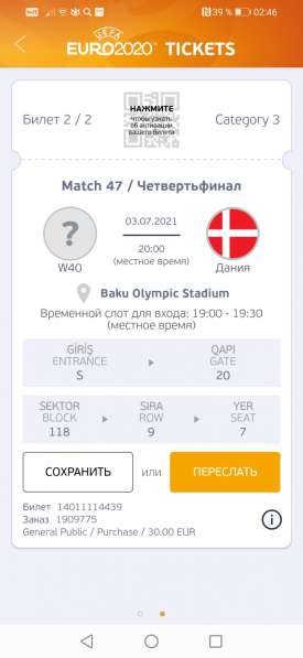 Продам билеты на евро 2020 в Баку 1/4 финала 2 штуки