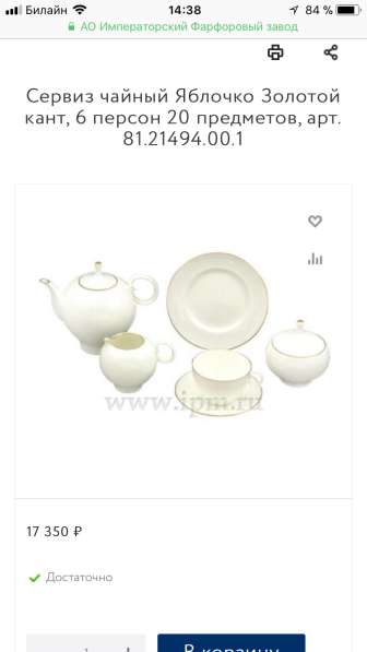 Сервиз чайный в Москве фото 13