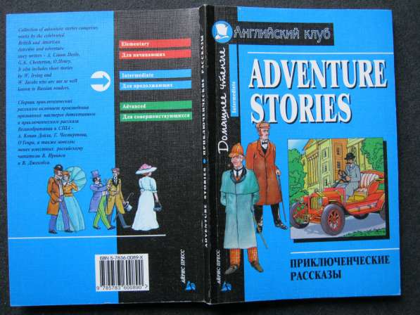 Adventure Stories. Intermediate. English Club