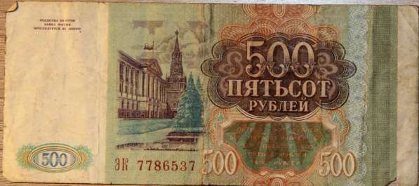 Банкноты 1993 года в Иркутске фото 3