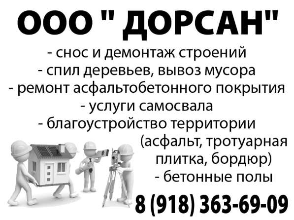 Спил деревьев. снос и демонтаж строений