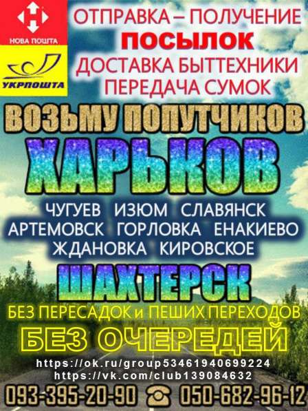 Пассажирские перевозки ДНР - Украина