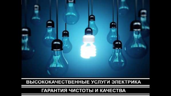 Электрик в Новокузнецке