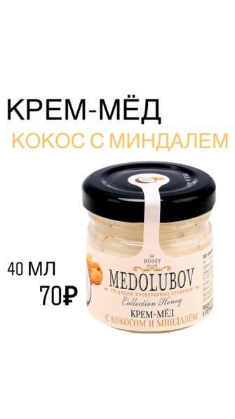 Крем-мёд с разными наполнителями в Зеленограде фото 5