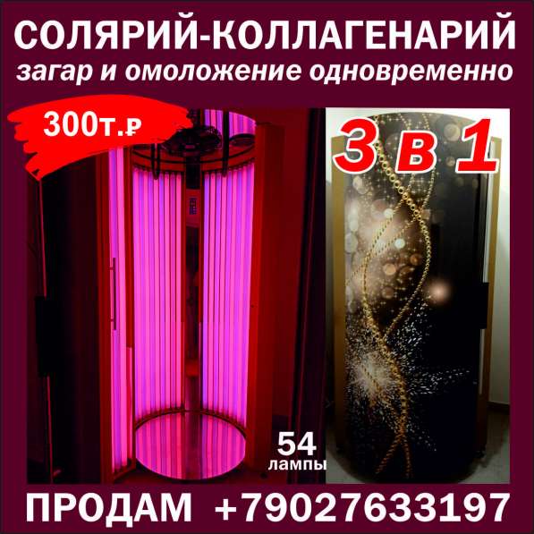 ПРОДАМ СОЛЯРИЙ