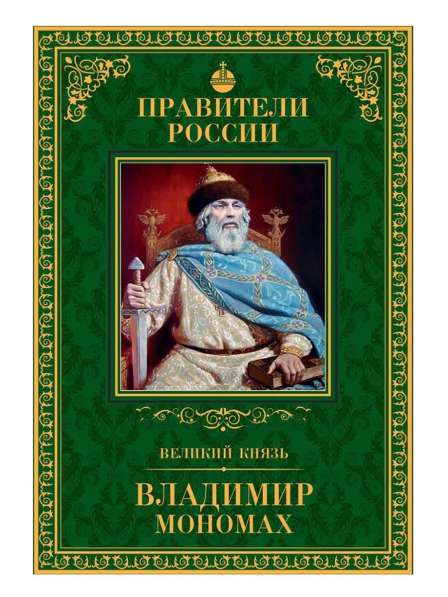 "Великие правители" входят 5 книг: в Ростове-на-Дону фото 7