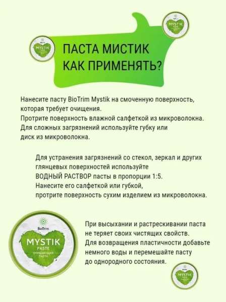 Паста Mystik универсальная для чистки поверхностей в Томске фото 3