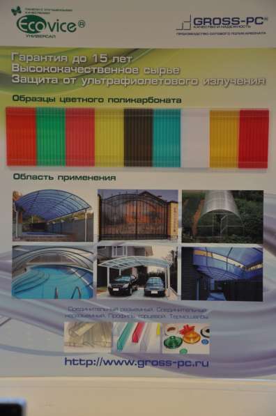 Поликарбонат в Воскресенске