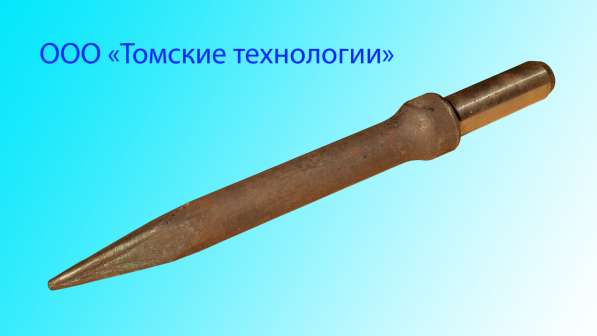 Пика (Томские технологии) для молотка отбойного П-11 в Томске фото 11