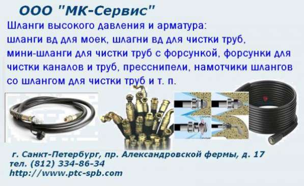 Комплектующие к мойкам ВД, оборудование для уборки, клининга в Санкт-Петербурге фото 4