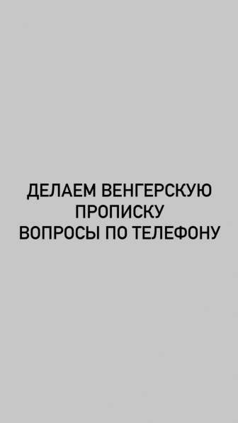 Работа в Венгрии в 