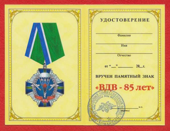 Россия знак 85 лет ВДВ с документом МОФ Командарм 2015 г в Орле фото 4