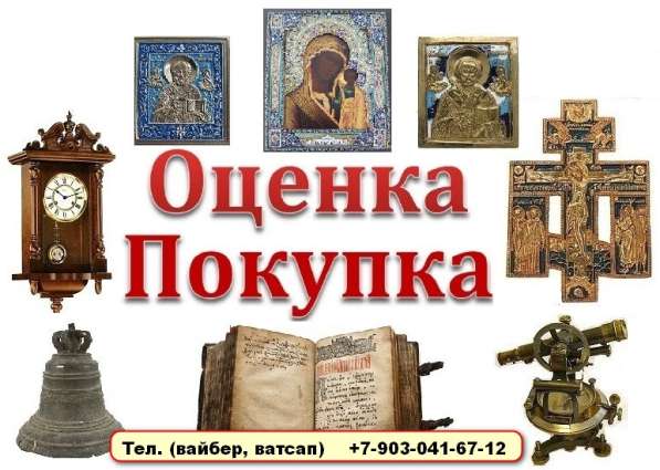 Оценка антиквариата, старинных икон в Саратове фото 9