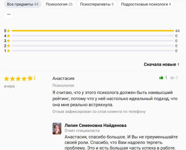 Психолог Лилия Найденова. Семейный, детский, подростковый в Воронеже фото 9