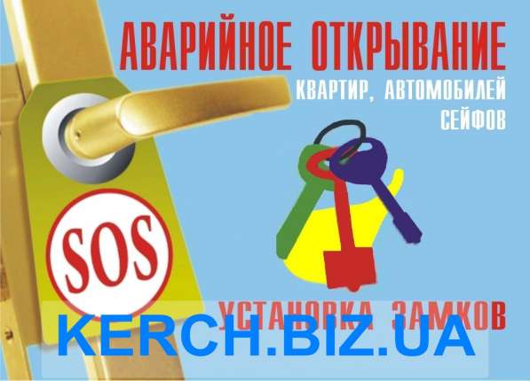 Вскрытие дверей, замков в Керчи (установка замков) в Керчи фото 3