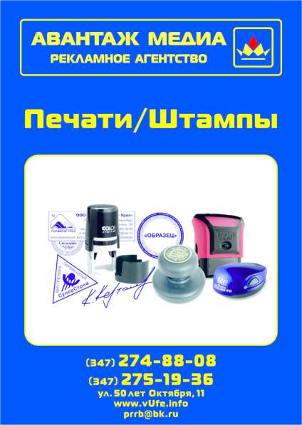 Штамп самонаборный в Уфе фото 4