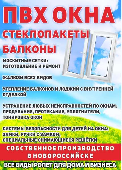 Окна ПВХ и москитные сетки