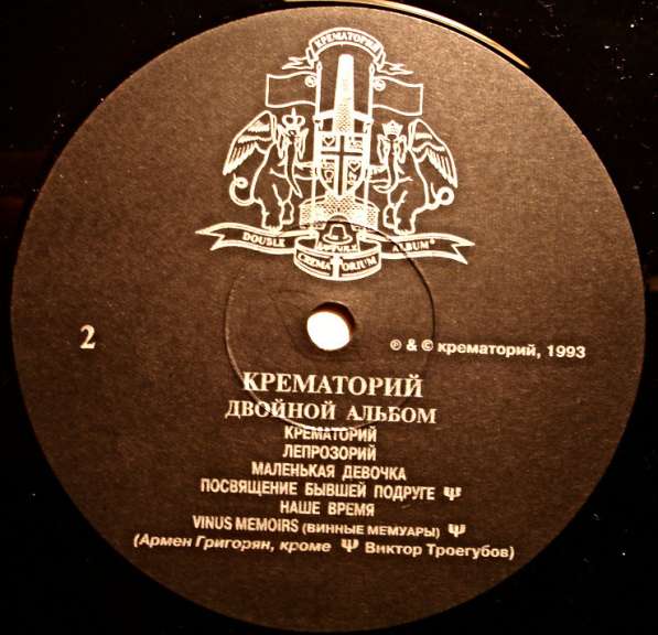 Пластинка виниловая Крематорий ‎– Двойной Альбом в Санкт-Петербурге фото 3