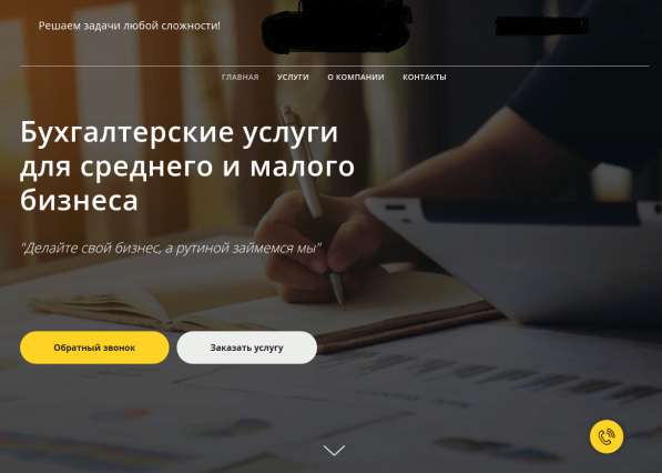 Продаю сайт бухгалтерской фирмы в Новосибирске фото 11