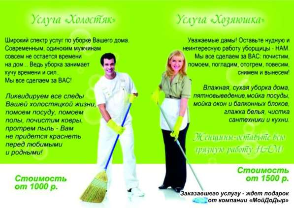 Уборка в Саратове фото 3
