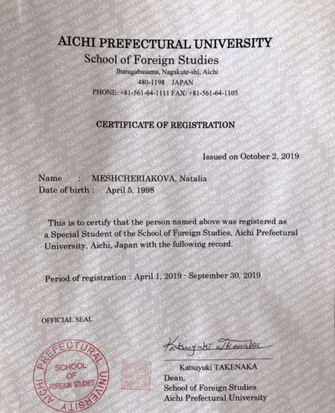 Японский язык. Репетитор в Москве фото 3