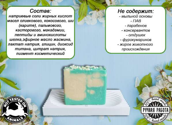 Натуральное мыло ручной работы "Нежность жасмина" в Москве фото 3