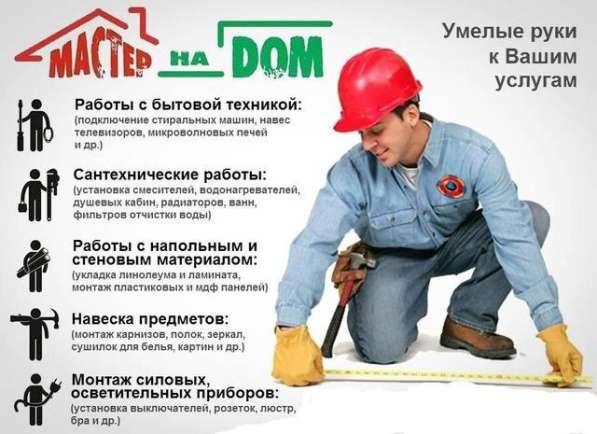 Ремонт квартир, частных домов и строительных объектов в 