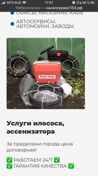 Прочистка канализации, устранение засоров в Новосибирске фото 24