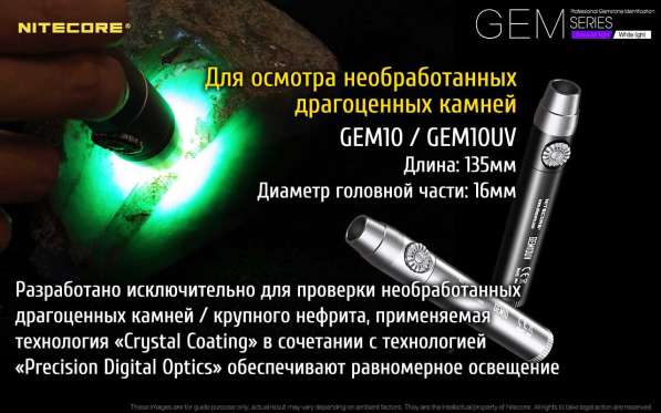NiteCore Ультрафиолетовый фонарь для ювелирного эксперта — NiteCore GEM10UV в Москве фото 5